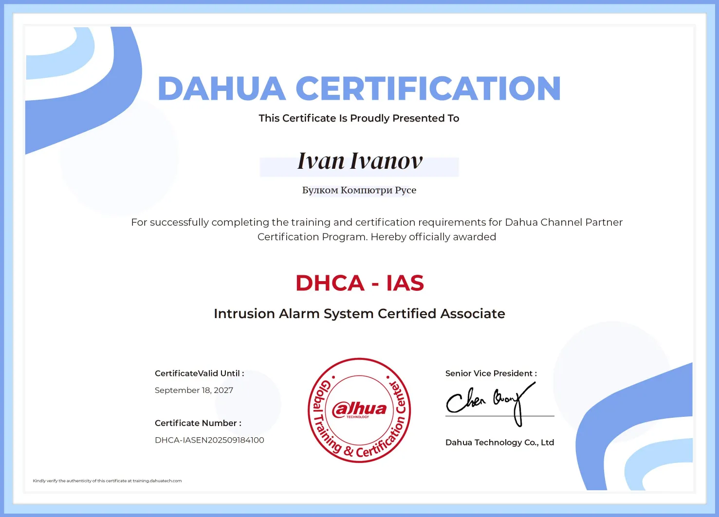 DHCA-IAS - Intrusion Alarm System Certified Associate (Иван Иванов, фирмена)
