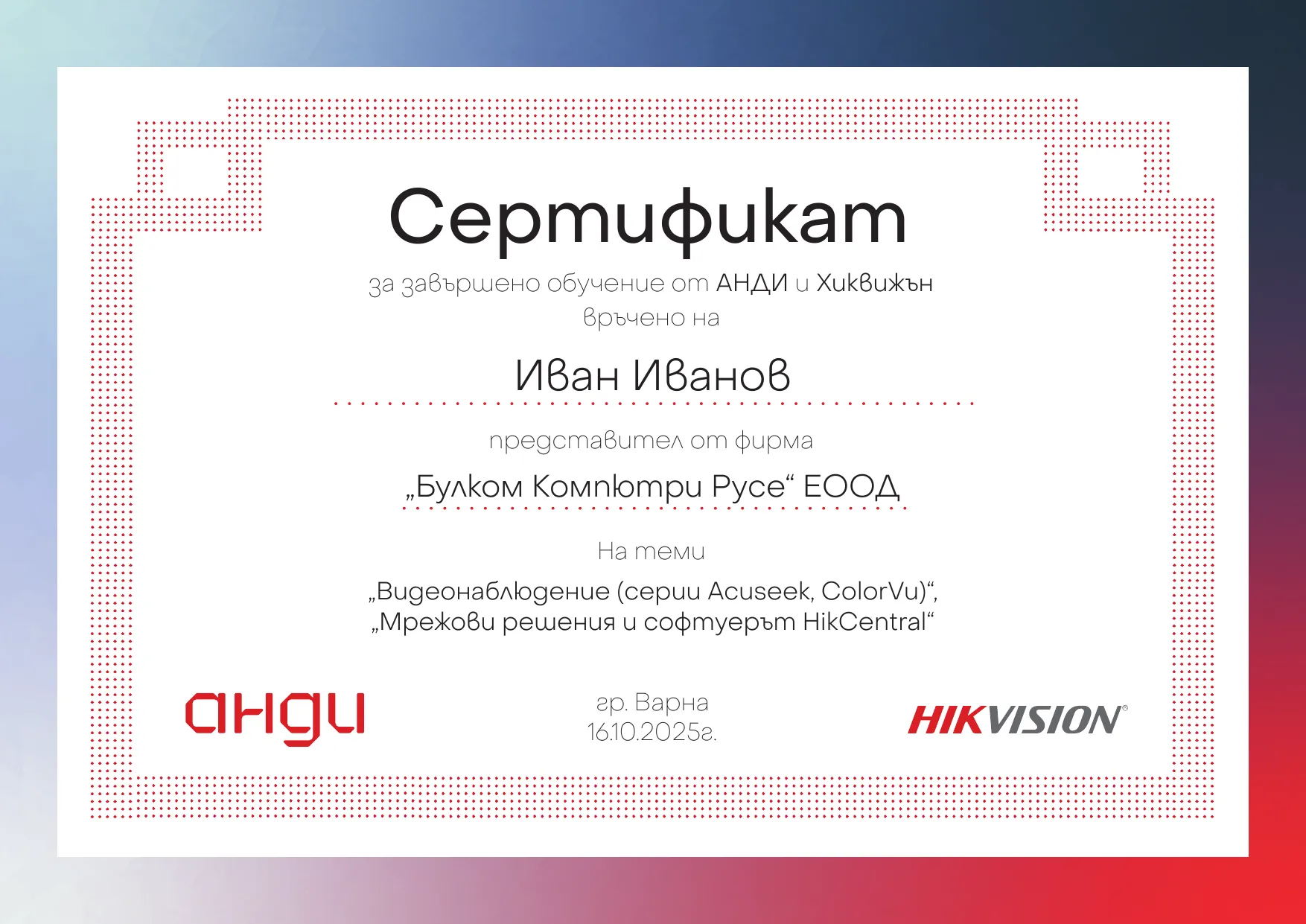 Обучение Hikvision - Acuseek, ColorVu, HikCentral (Иван Иванов)